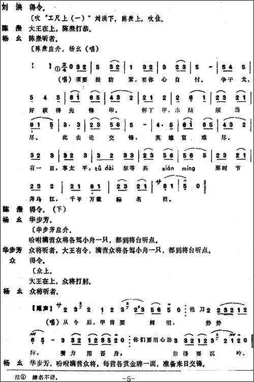 [昆曲]点将-本戏《洞庭湖》第一出