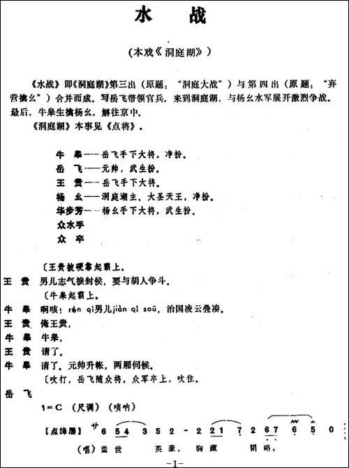 [昆曲]水战-本戏《洞庭湖》第三出