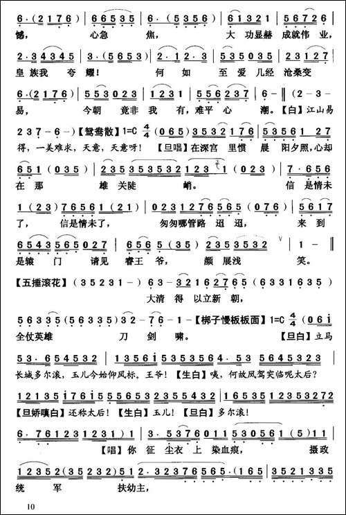 [粤曲]虎将美人末了情