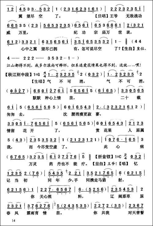 [粤曲]虎将美人末了情
