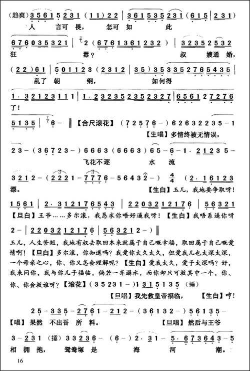 [粤曲]虎将美人末了情