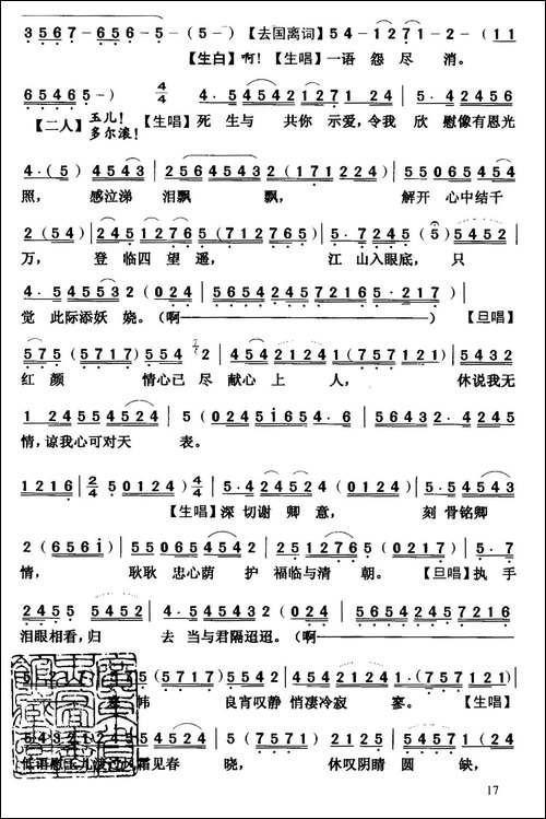 [粤曲]虎将美人末了情