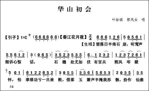 [粤曲]华山初会