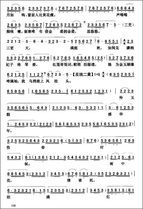 [粤曲]晴雯补裘