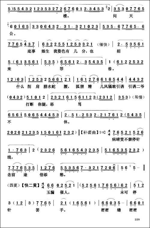 [粤曲]晴雯补裘