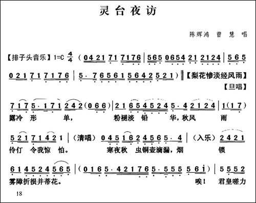 [粤曲]灵台夜访