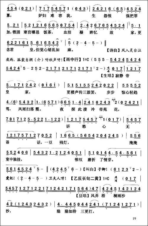 [粤曲]灵台夜访