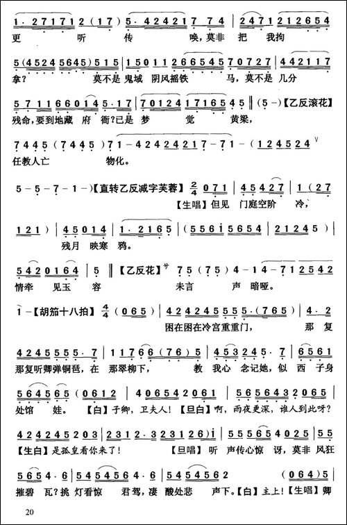 [粤曲]灵台夜访