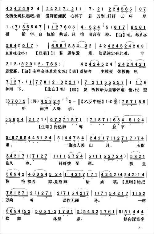 [粤曲]灵台夜访