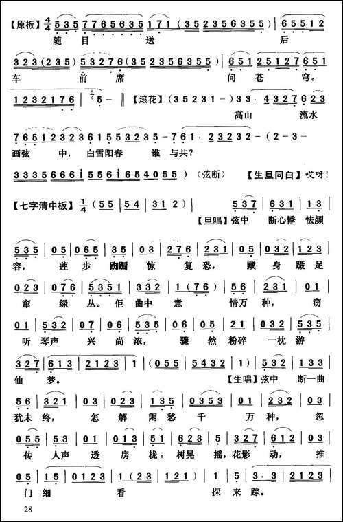 [粤曲]琴缘叙