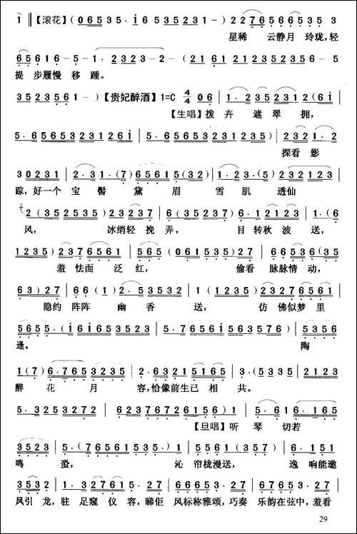 [粤曲]琴缘叙