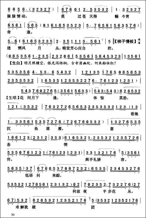 [粤曲]琴缘叙