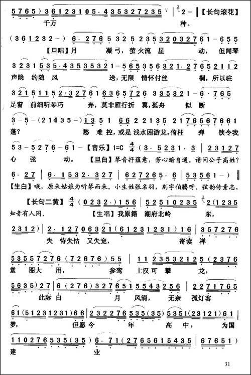 [粤曲]琴缘叙