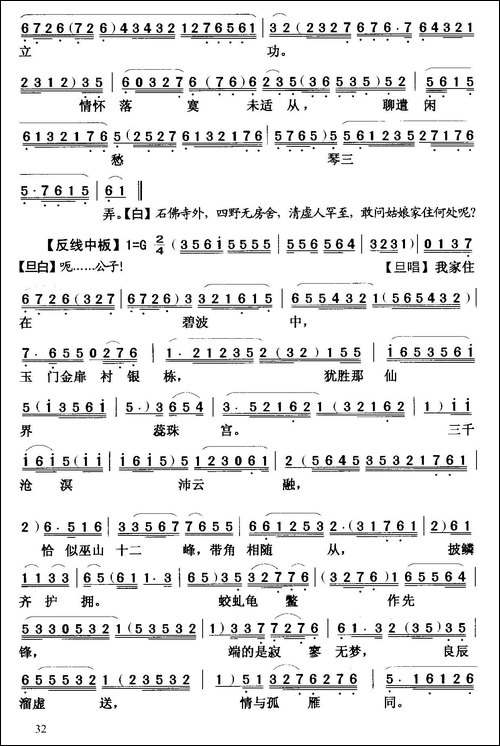 [粤曲]琴缘叙