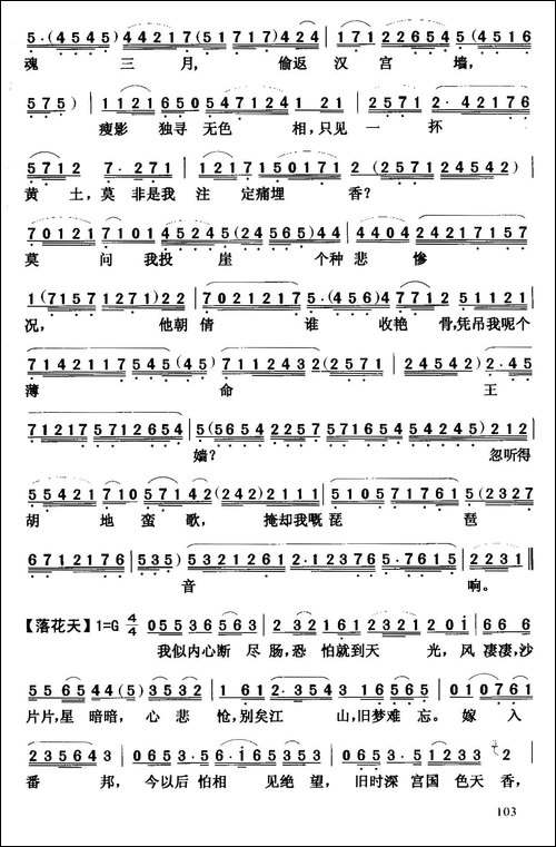 [粤曲]昭君投崖