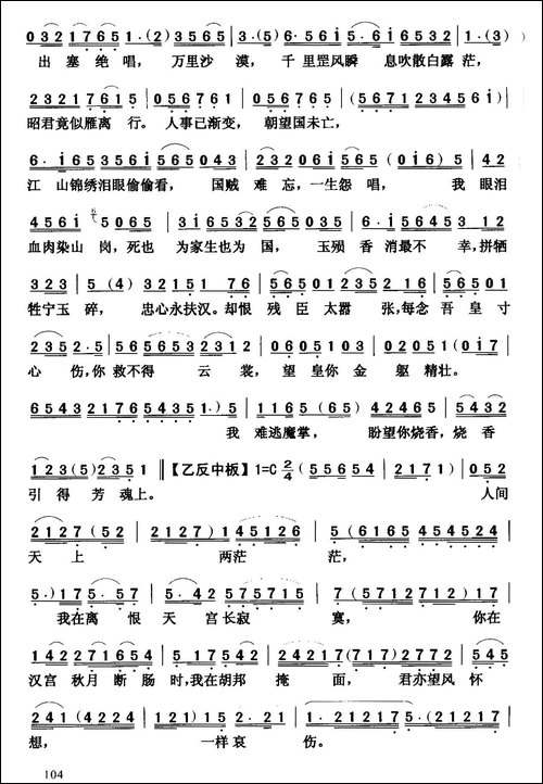 [粤曲]昭君投崖
