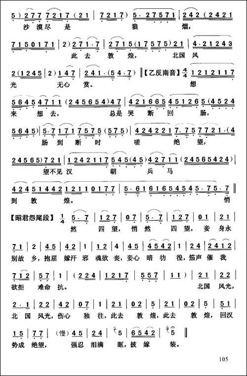 [粤曲]昭君投崖