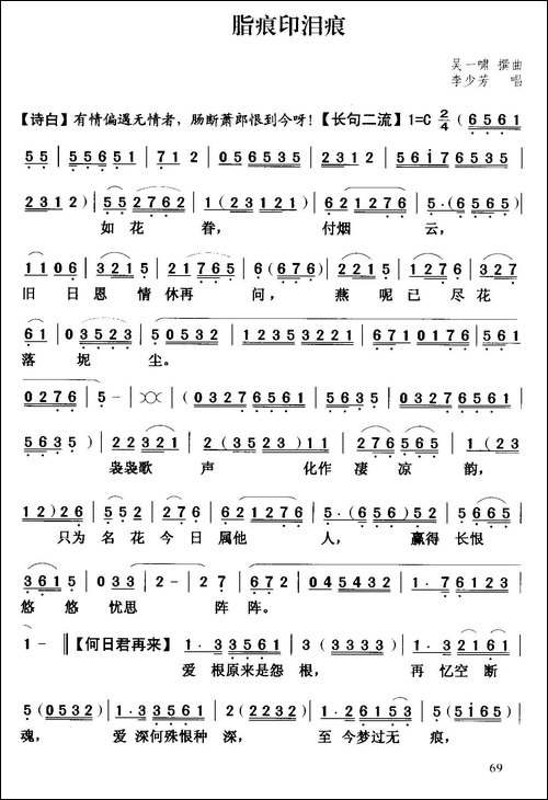 [粤曲]脂痕印泪痕