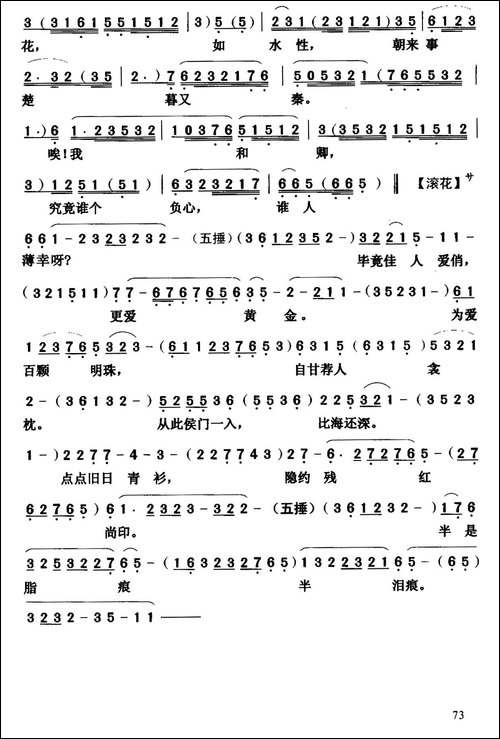[粤曲]脂痕印泪痕