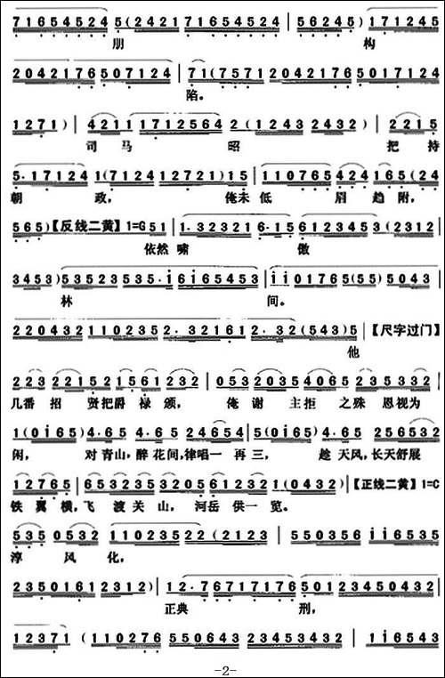 [粤曲]悲歌《广陵散》