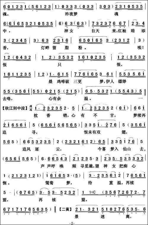 [粤曲]巫山一段云