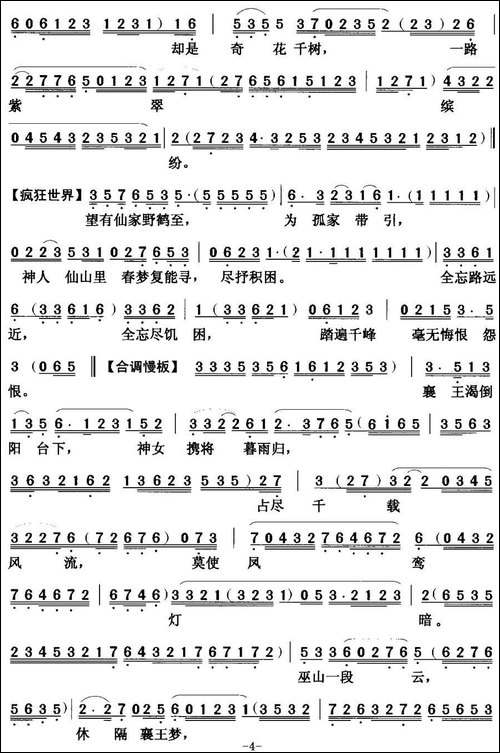 [粤曲]巫山一段云