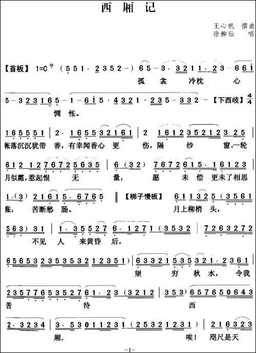 [粤曲]西厢记-