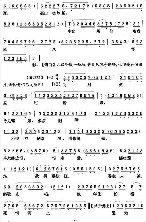 [粤曲]西厢记-