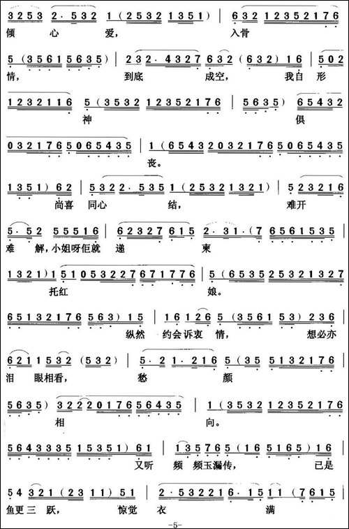 [粤曲]西厢记-