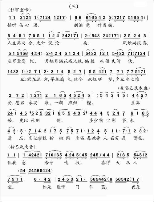[粤曲]天涯别恨长