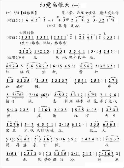 [粤曲]幻觉离恨天