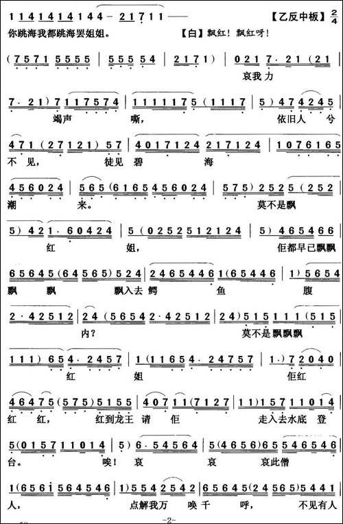 [粤曲]碧海狂僧--