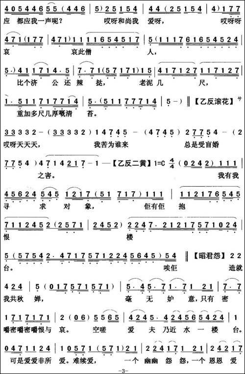 [粤曲]碧海狂僧--