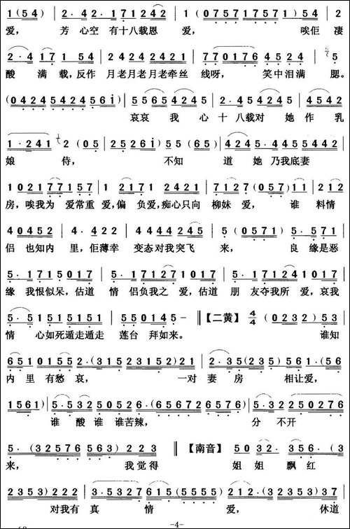 [粤曲]碧海狂僧--