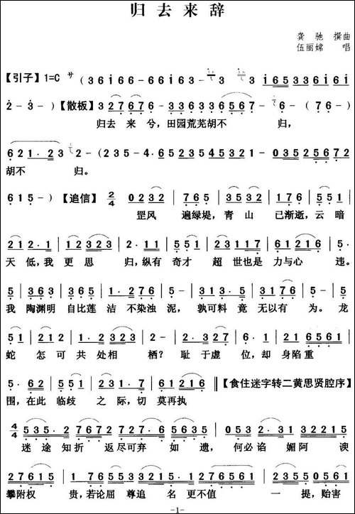 [粤曲]归去来辞--