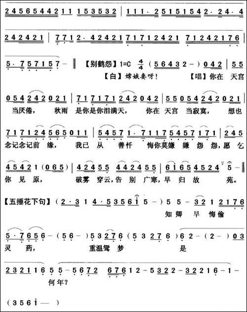 [粤曲]青天碧海忆嫦娥--