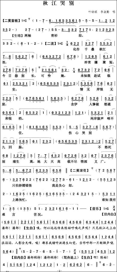 [粤曲]秋江哭别--
