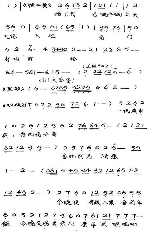 [粤曲]六号门之卖仔-