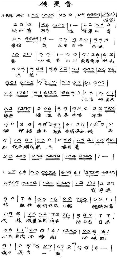 [粤曲]楼台会