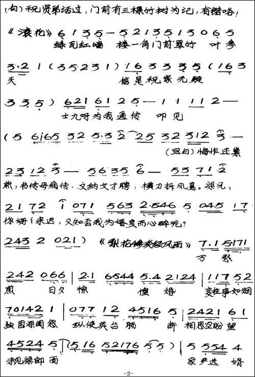 [粤曲]楼台会
