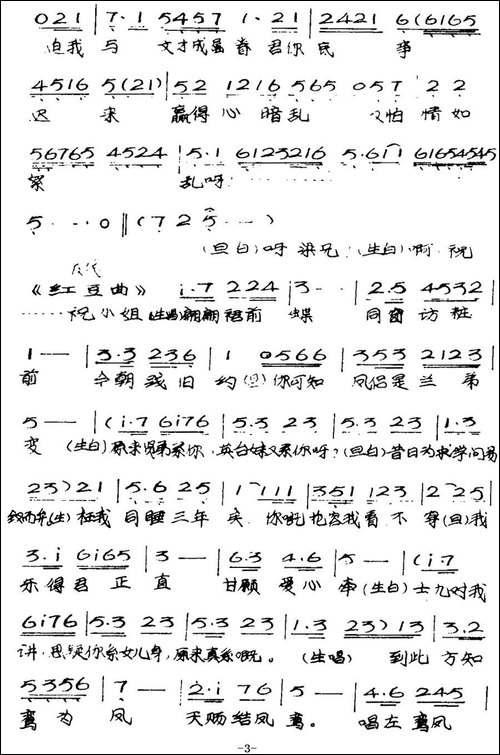 [粤曲]楼台会