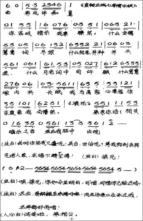 [粤曲]楼台会