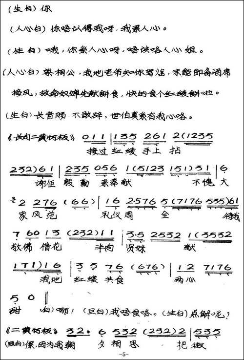 [粤曲]楼台会