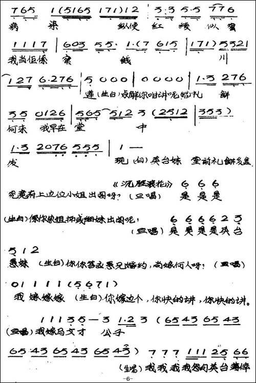 [粤曲]楼台会