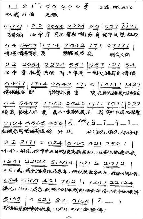 [粤曲]楼台会