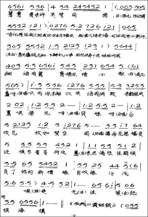 [粤曲]楼台会