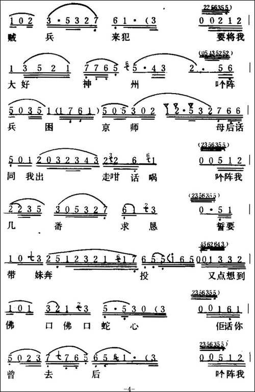 [粤曲]光绪皇夜祭珍妃-