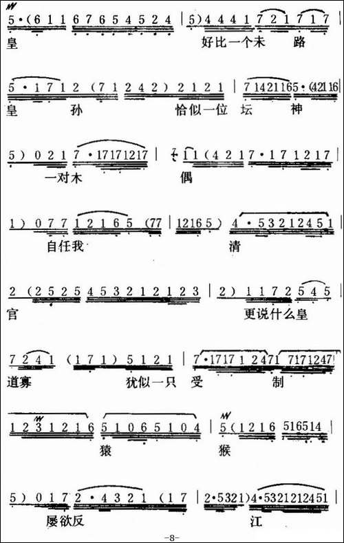 [粤曲]光绪皇夜祭珍妃-