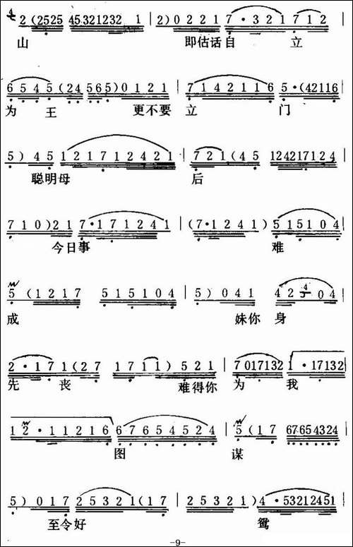 [粤曲]光绪皇夜祭珍妃-