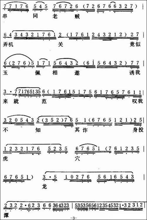 [粤曲]红梅记之石牢咏-
